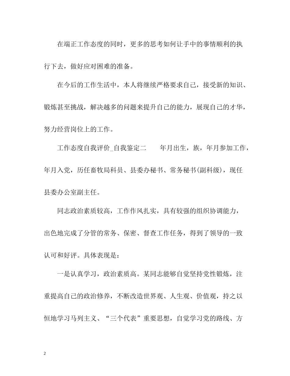 工作态度自我评价与鉴定_第2页