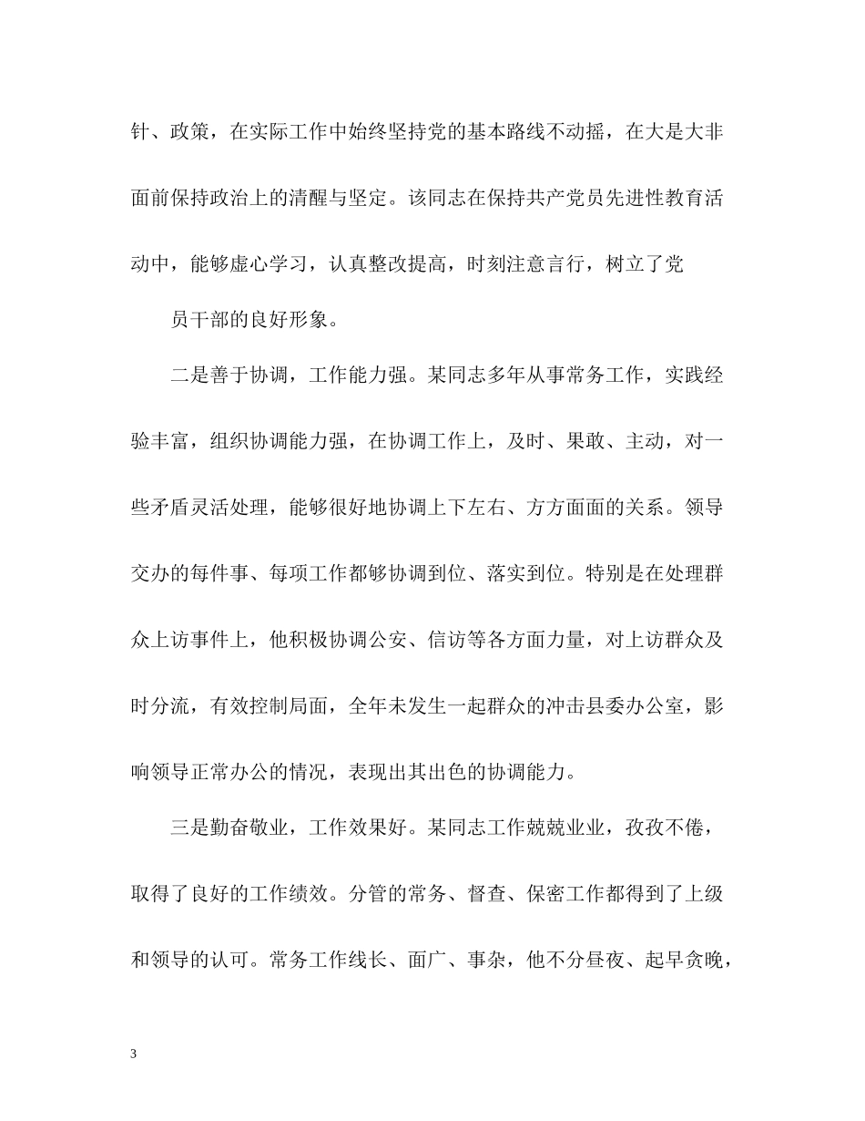 工作态度自我评价与鉴定_第3页