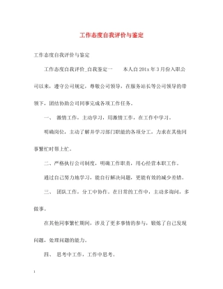 工作态度自我评价与鉴定