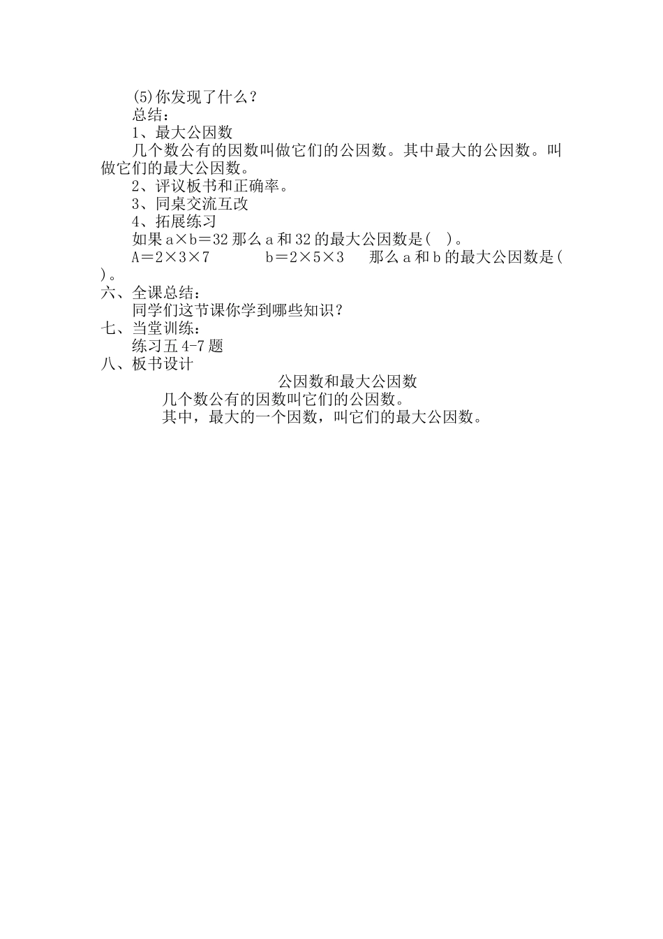 公因数和最大公因数_第2页