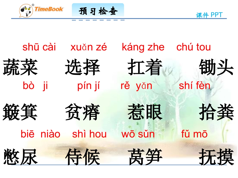 吉林版语文三年级下册《父亲的菜园》_第2页