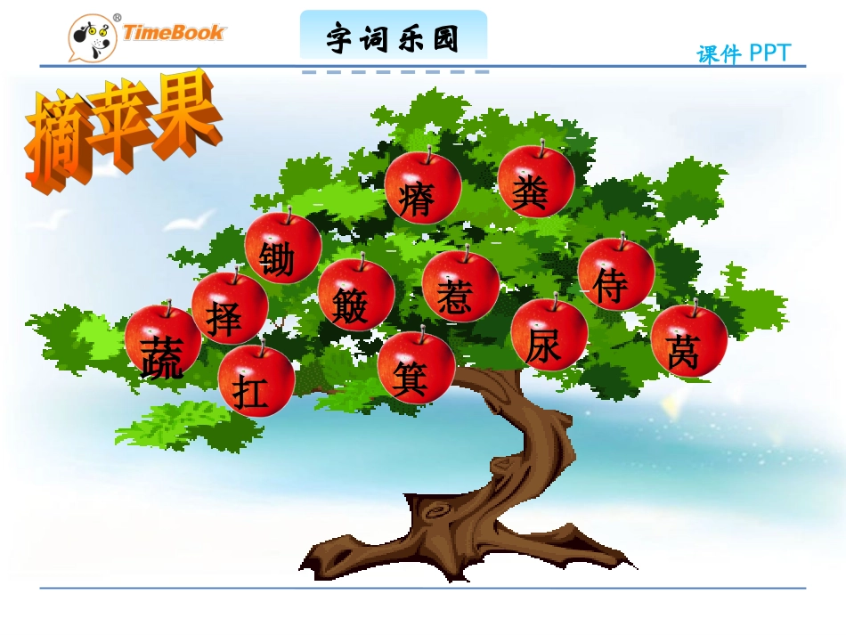 吉林版语文三年级下册《父亲的菜园》_第3页