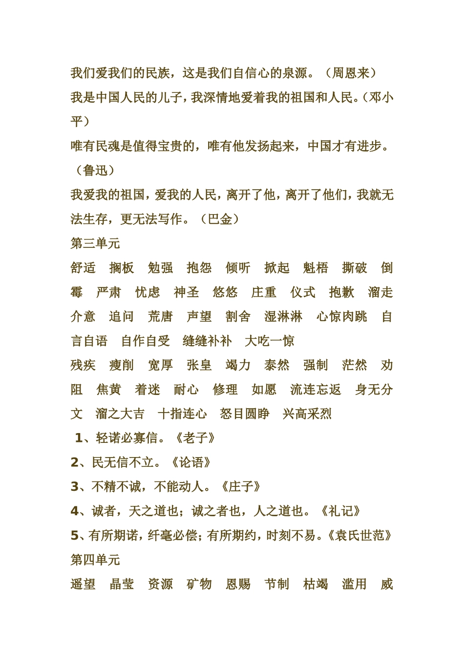 小学语文六年级上册词语盘点_第2页