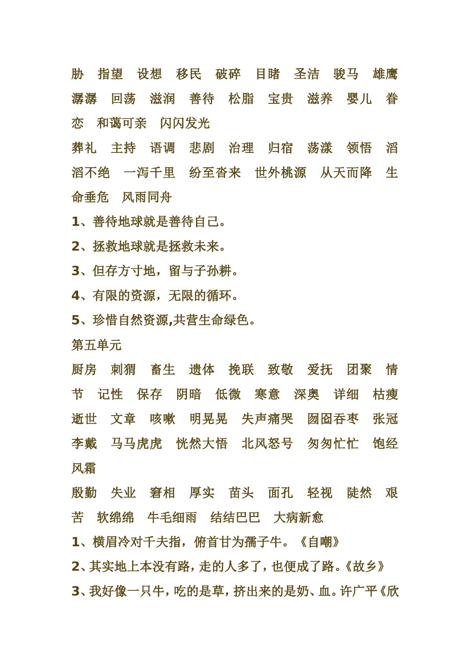 小学语文六年级上册词语盘点_第3页