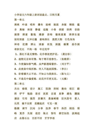小学语文六年级上册词语盘点