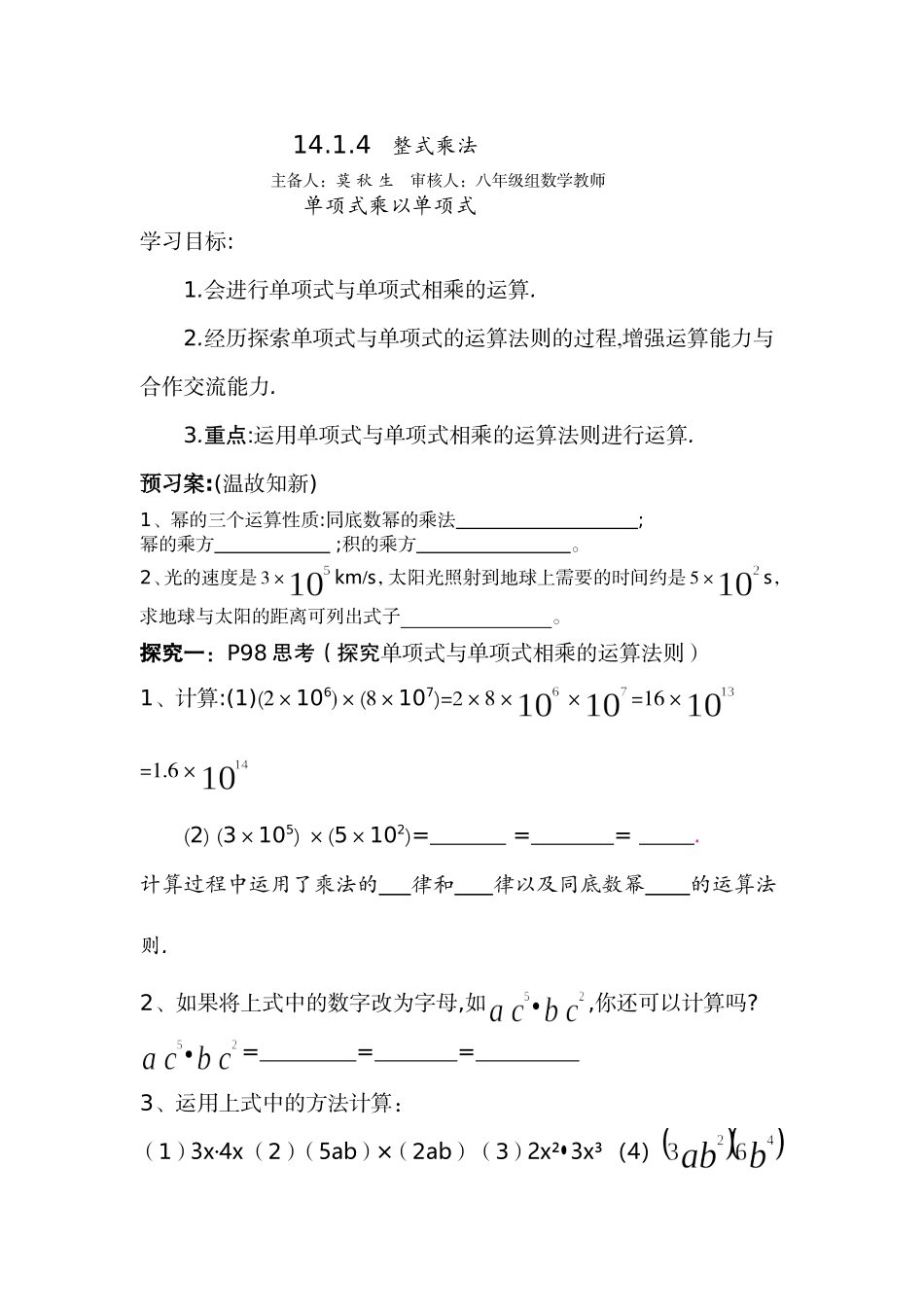 单乘单Word97-2003Document_第1页