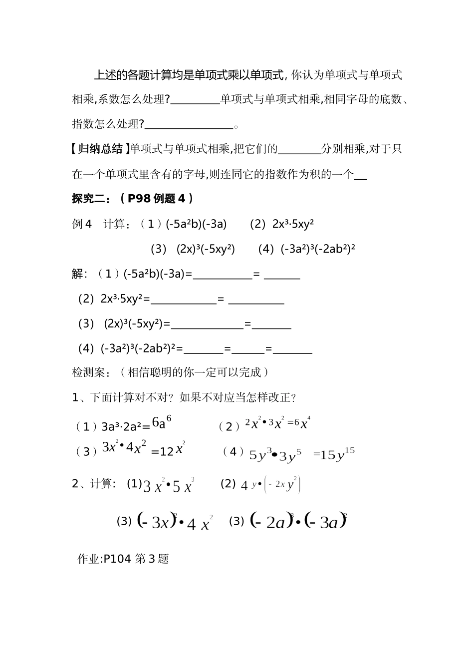 单乘单Word97-2003Document_第2页