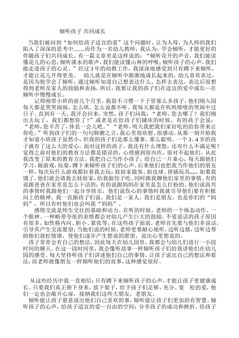 倾听孩子共同成长--张新安_第1页