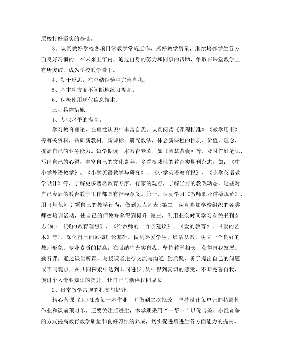 小学英语教师专业发展计划 _第2页