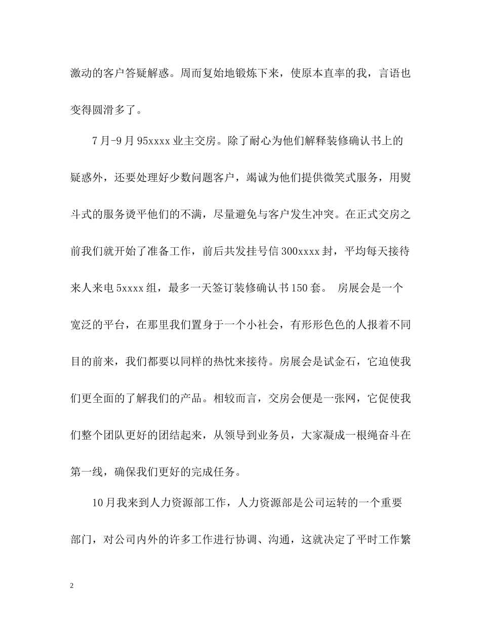 房产经纪人个人工作总结_第2页