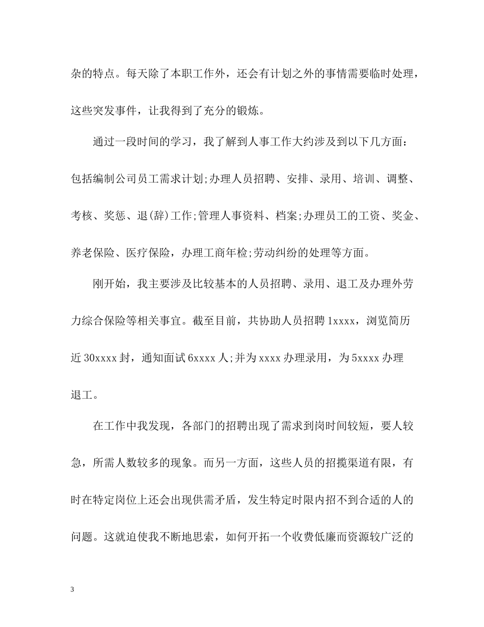 房产经纪人个人工作总结_第3页