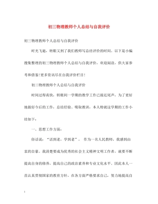 初三物理教师个人总结与自我评价