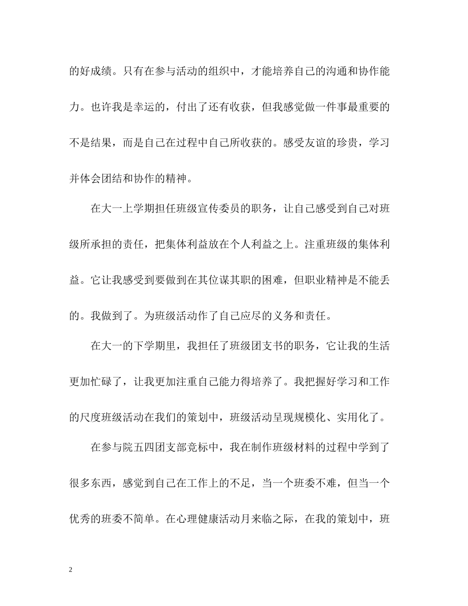 大一学生自我总结2_第2页