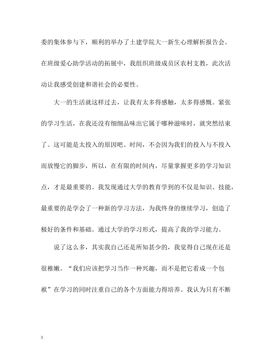 大一学生自我总结2_第3页