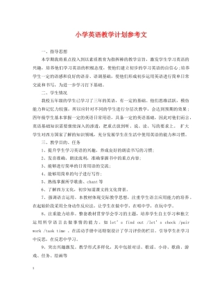 小学英语教学计划参考文 