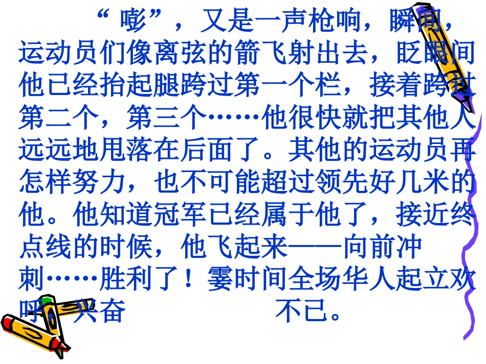 作文片断训练——动作描写出神韵_第3页