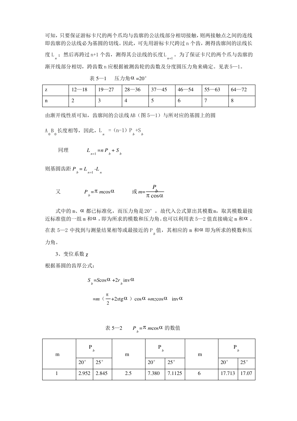 试验五渐开线直齿圆柱齿轮参数测定精_第2页