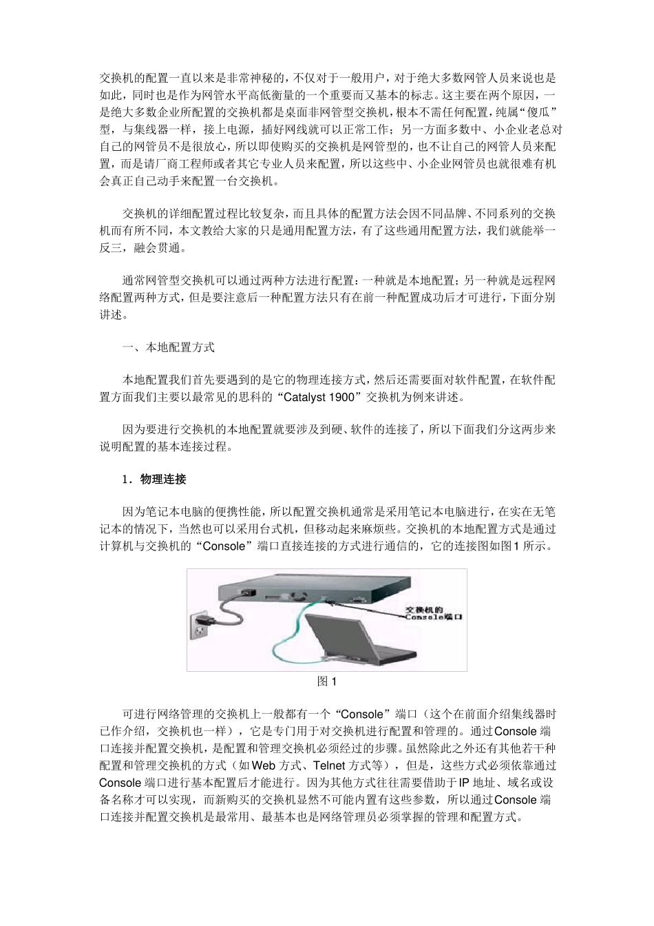14交换机配置全接触_第1页