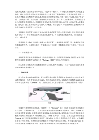 14交换机配置全接触