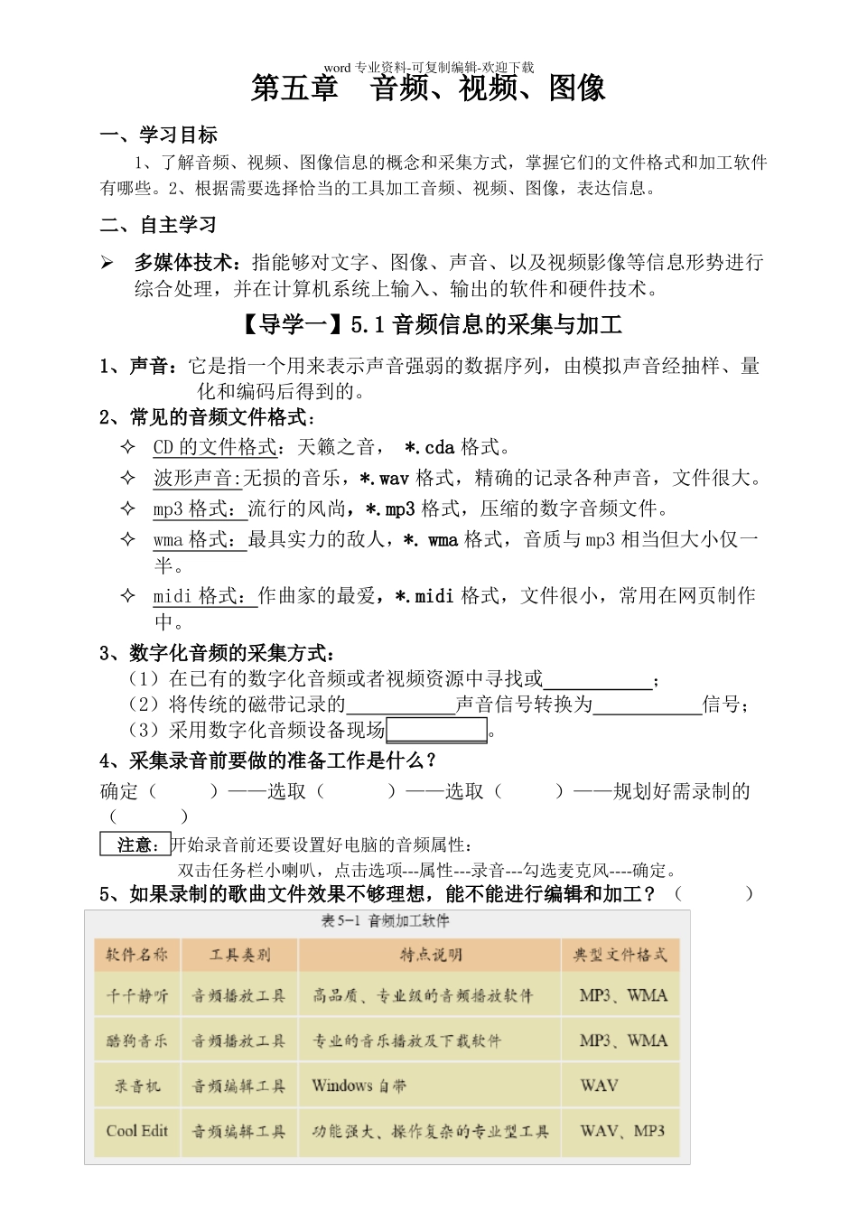 --音频视频图像教案_第1页