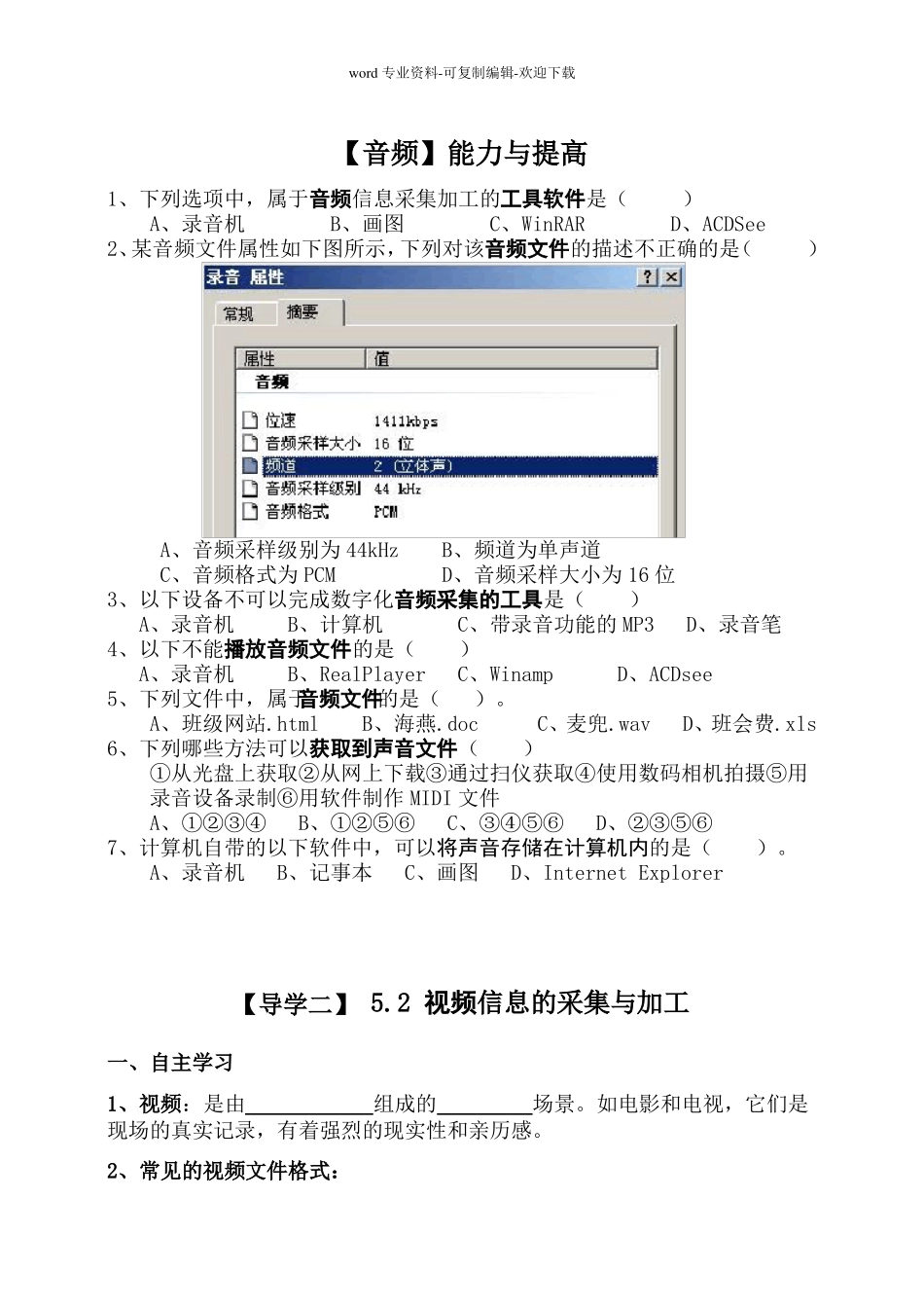 --音频视频图像教案_第2页