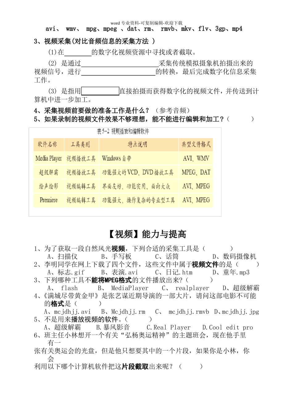 --音频视频图像教案_第3页