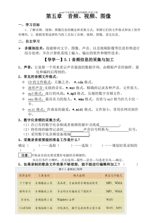 --音频视频图像教案