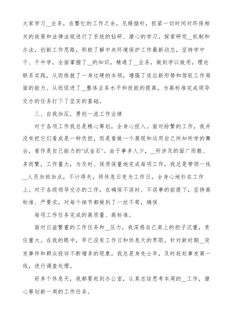 先进事迹材料自述个人先进事迹材料_第3页