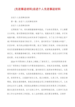 先进事迹材料自述个人先进事迹材料