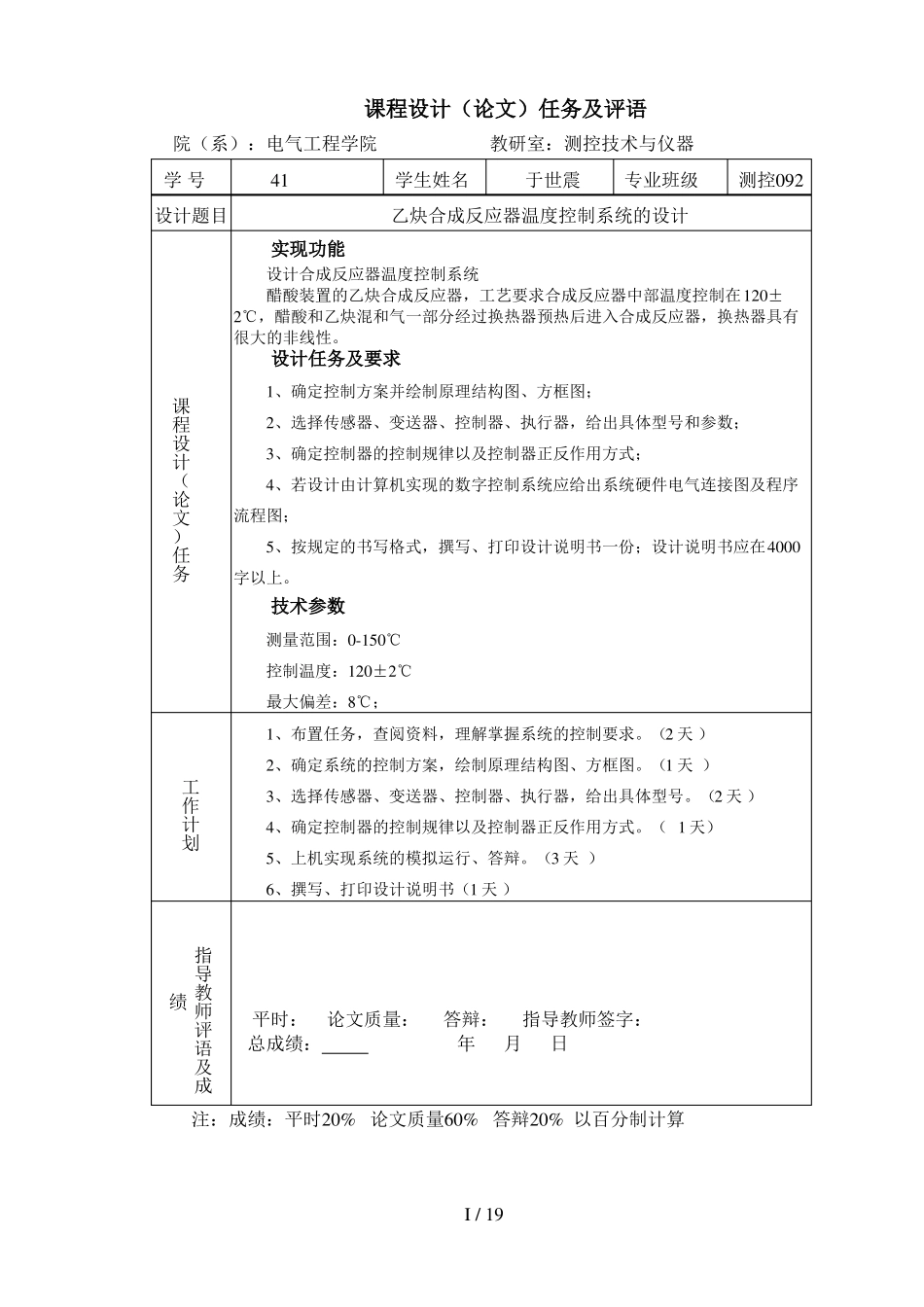 乙炔合成反应器温度控制系统的设计_第2页