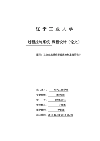 乙炔合成反应器温度控制系统的设计
