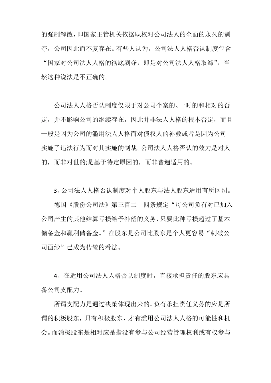 公司法人人格否认制度的特征_第2页