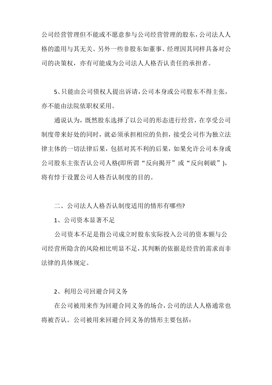 公司法人人格否认制度的特征_第3页