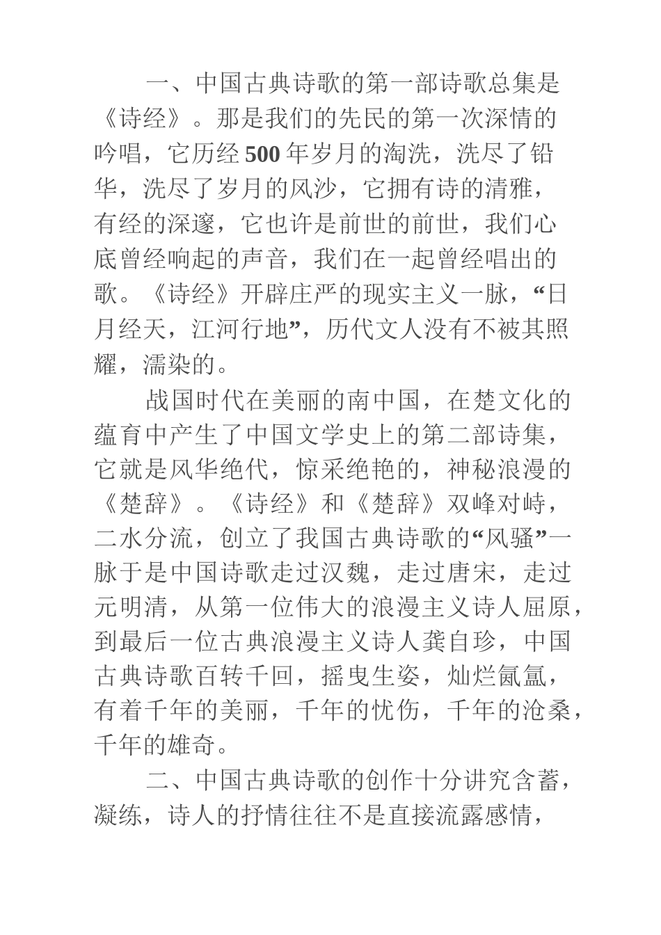 中国古典诗歌传统意象_第2页