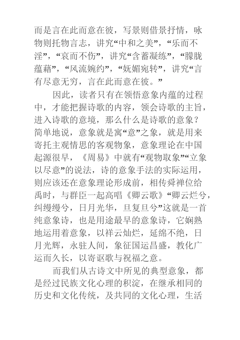 中国古典诗歌传统意象_第3页