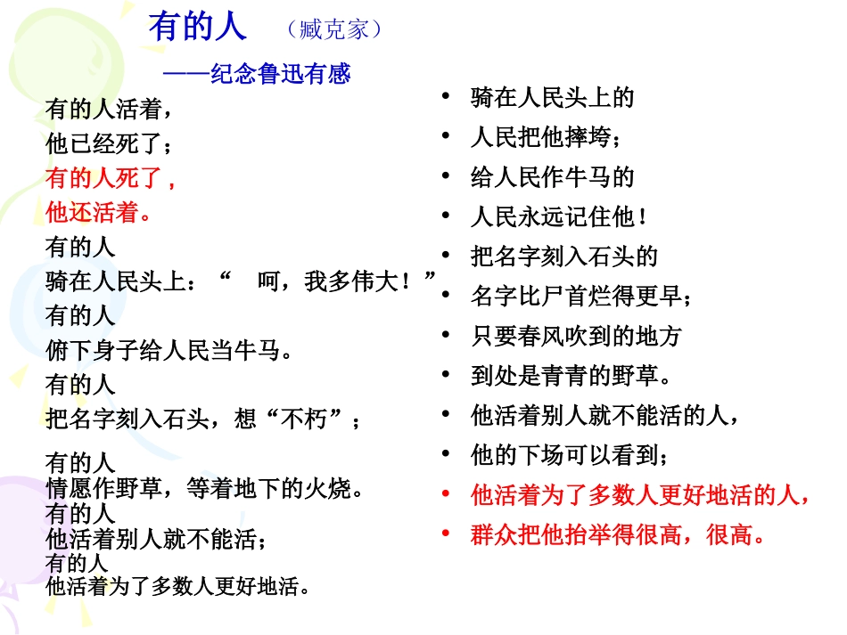 《一夜的工作》课件_第1页