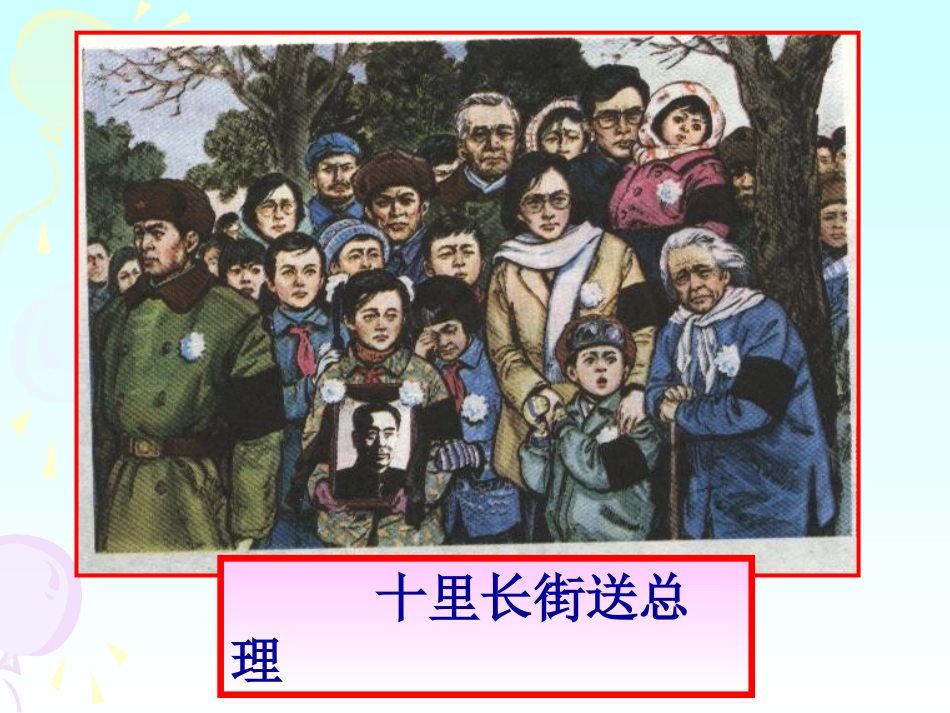 《一夜的工作》课件_第3页