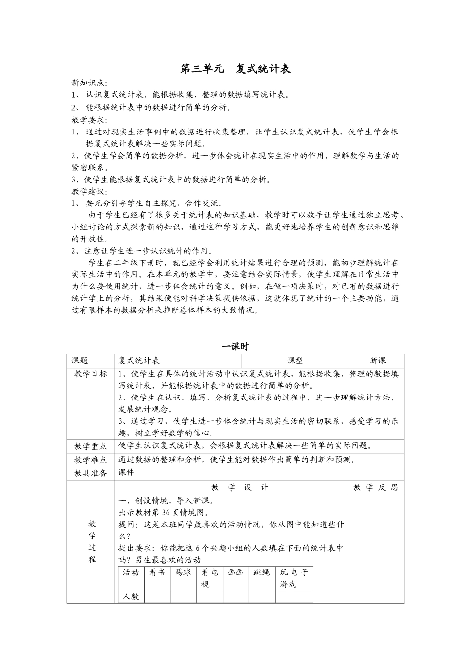 三年级下册第三单元教学设计（刘万清）_第1页