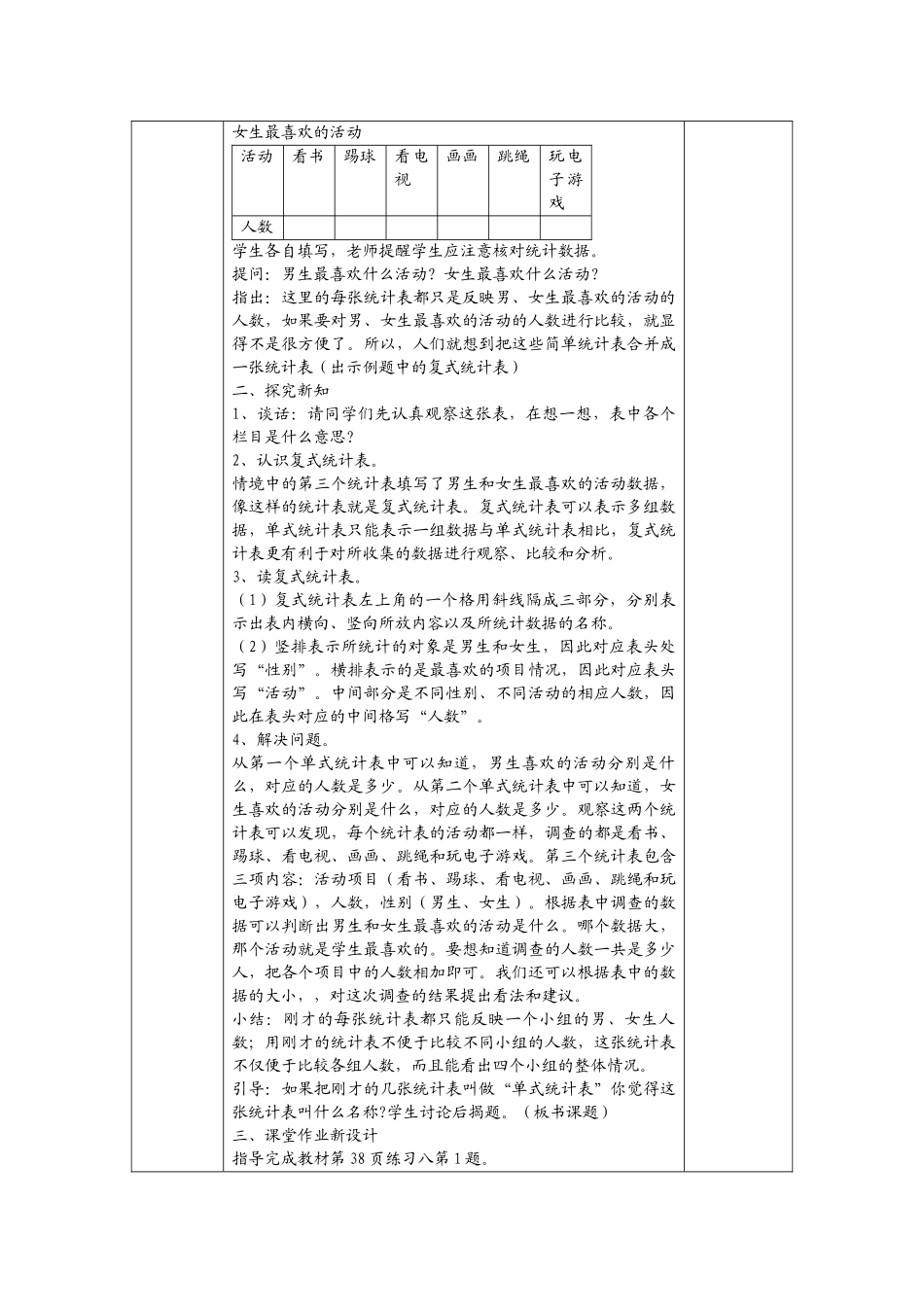 三年级下册第三单元教学设计（刘万清）_第2页