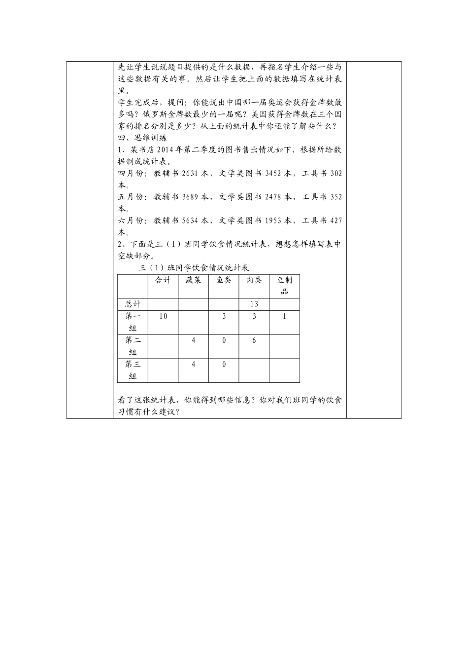 三年级下册第三单元教学设计（刘万清）_第3页
