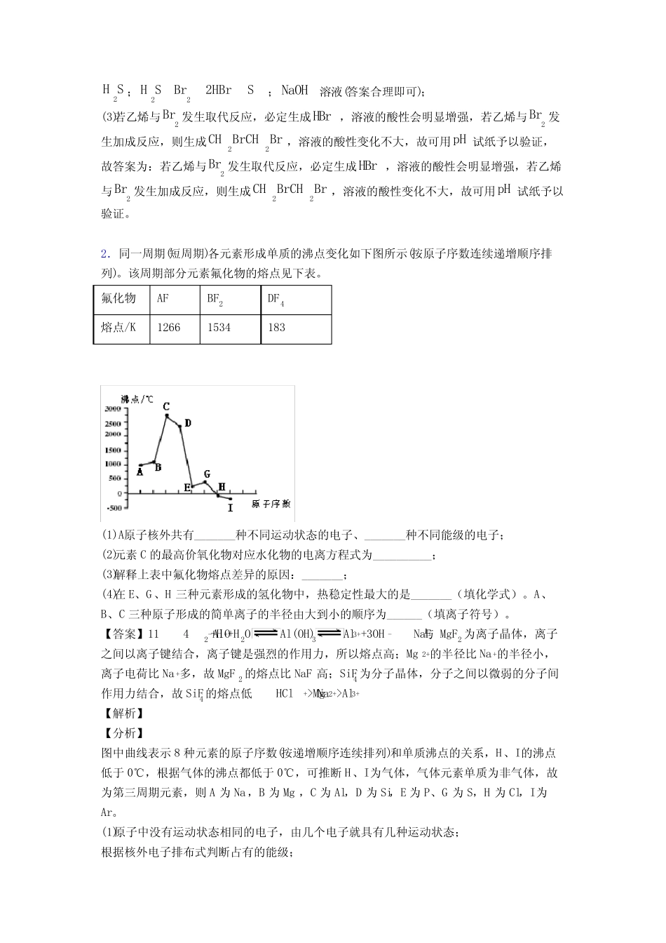 2020-2021高考化学压轴题专题原子结构与元素周期表的经典综合题及详细答..._第2页