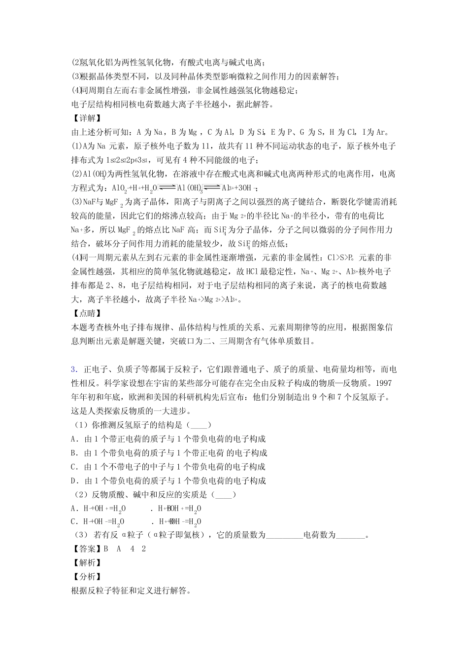 2020-2021高考化学压轴题专题原子结构与元素周期表的经典综合题及详细答..._第3页
