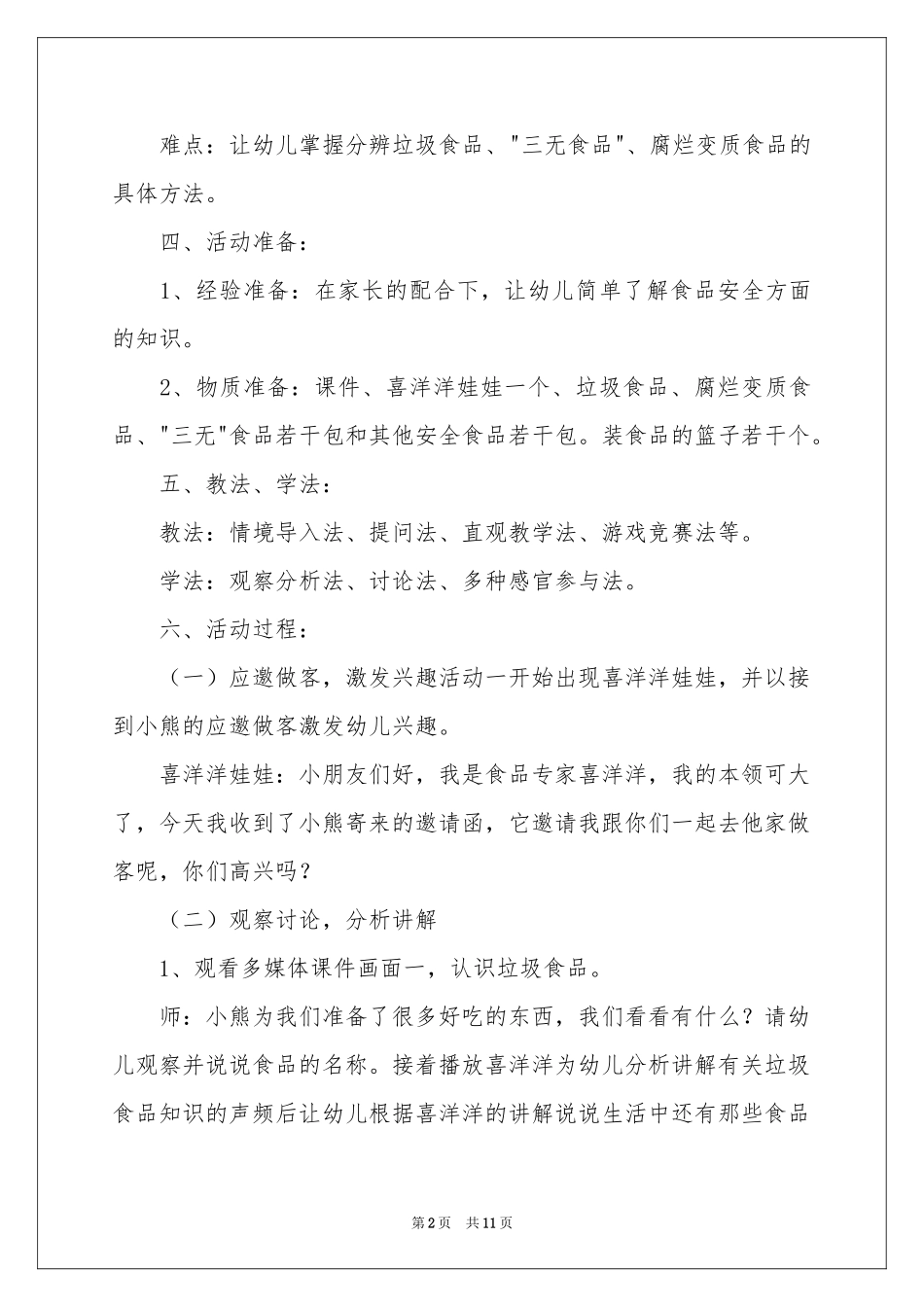 大班安全教育教案《安全食品安全》_第2页