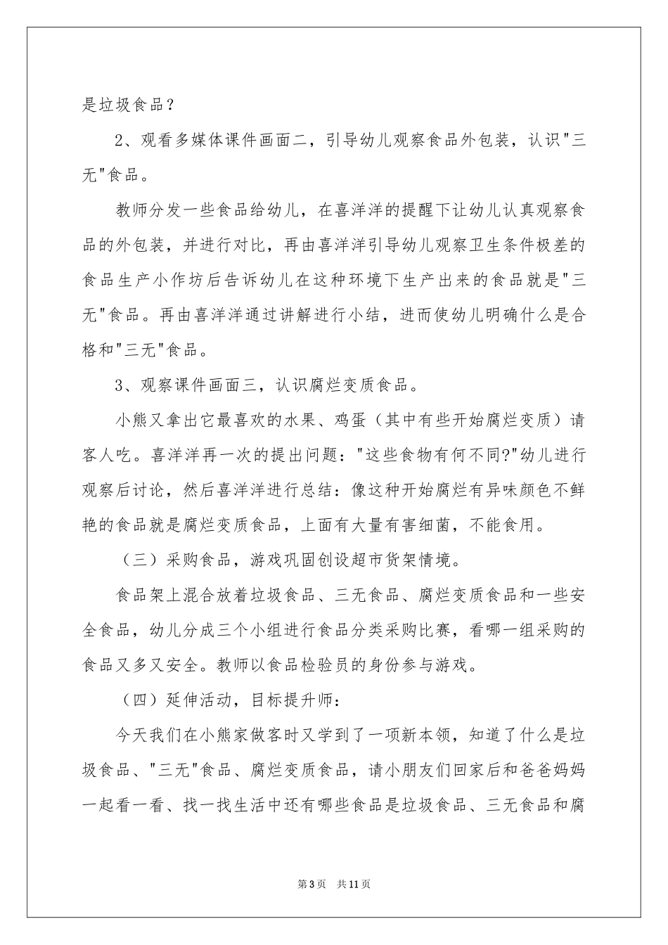 大班安全教育教案《安全食品安全》_第3页
