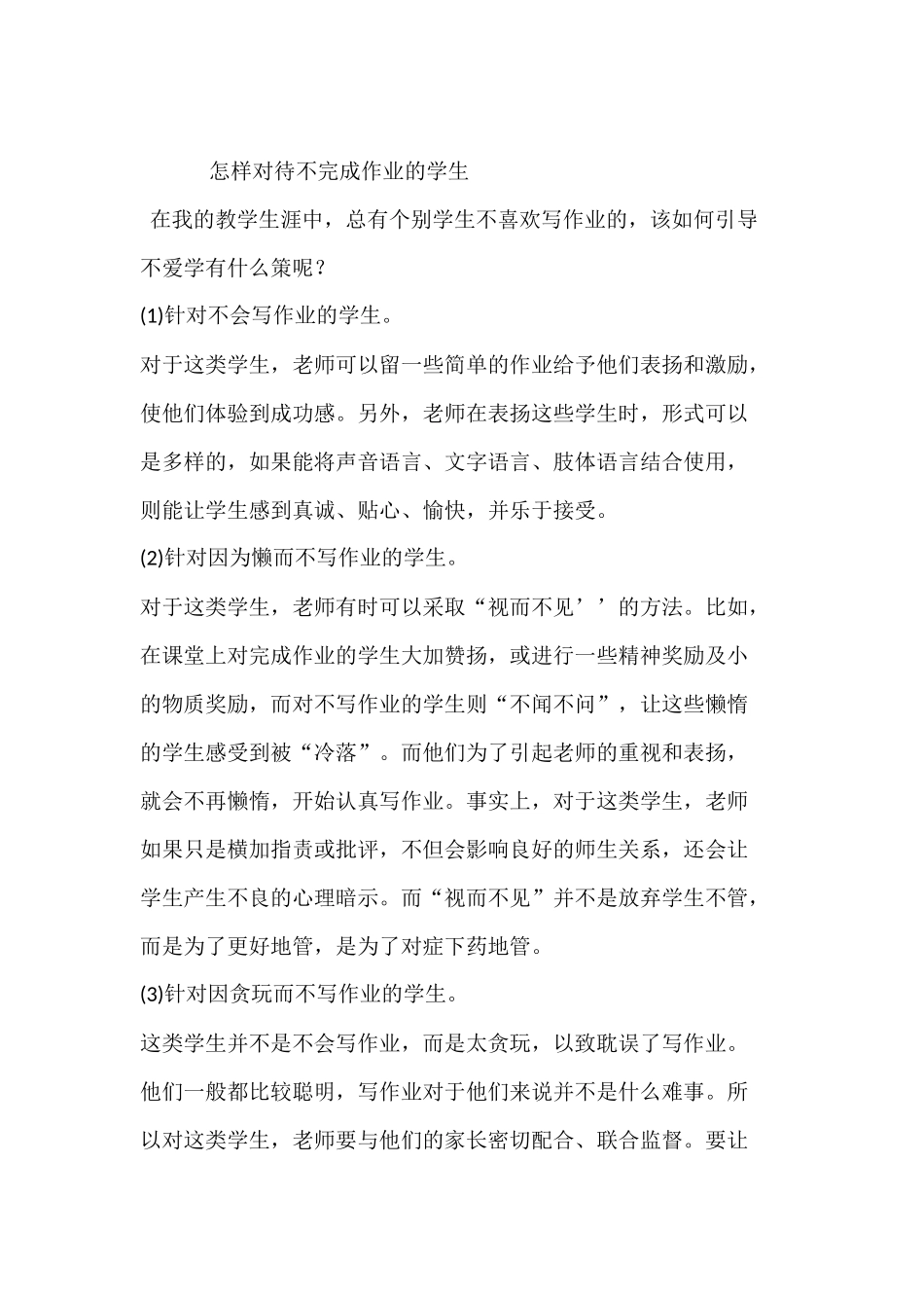 怎样对待不完成作业的学生_第1页