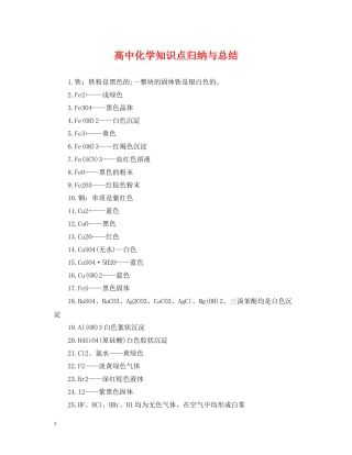 高中化学知识点归纳与总结2