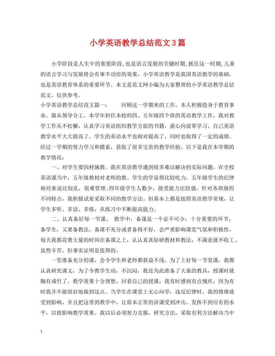 小学英语教学总结范文3篇 _第1页