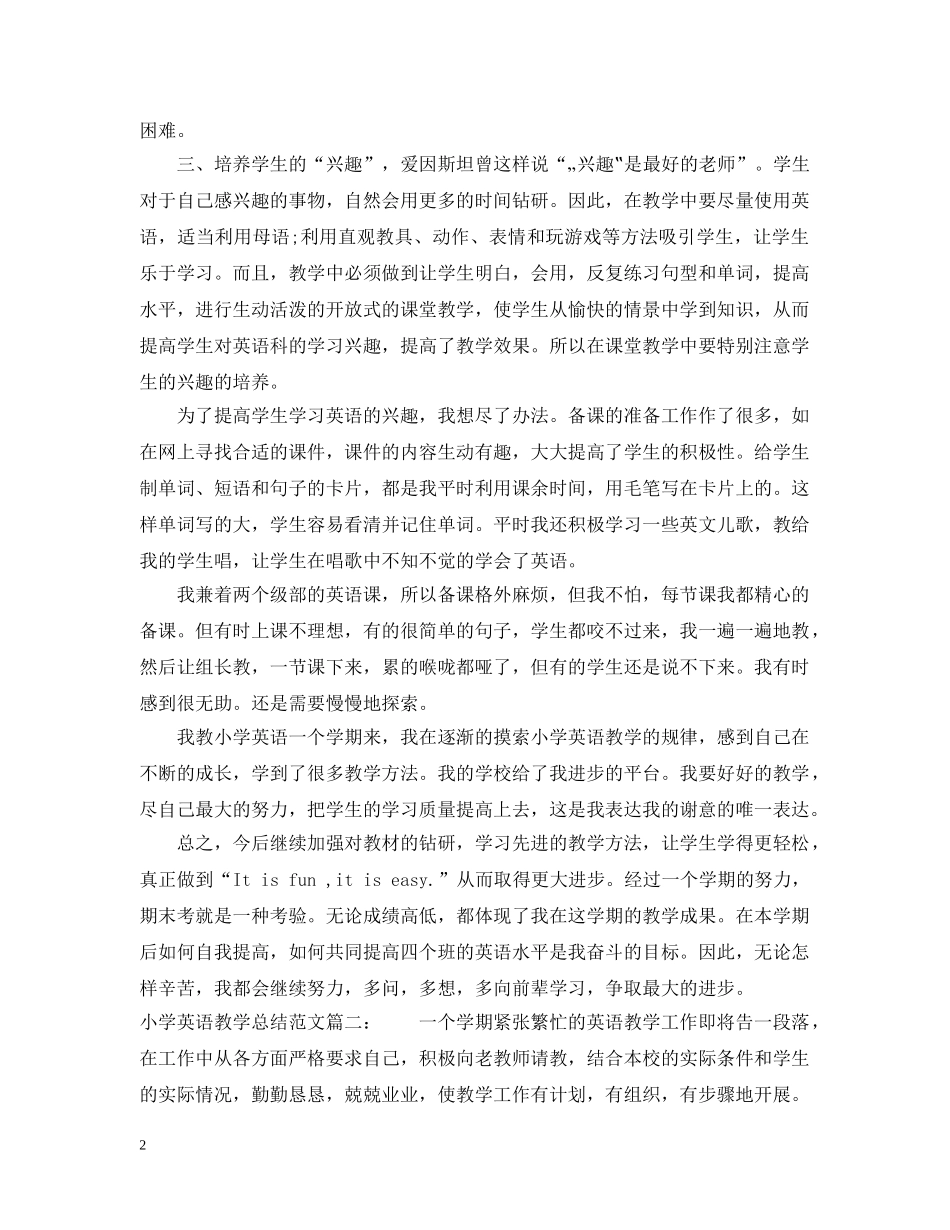 小学英语教学总结范文3篇 _第2页