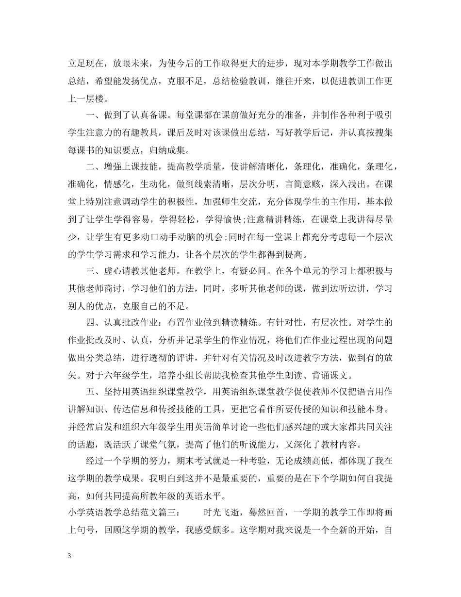 小学英语教学总结范文3篇 _第3页