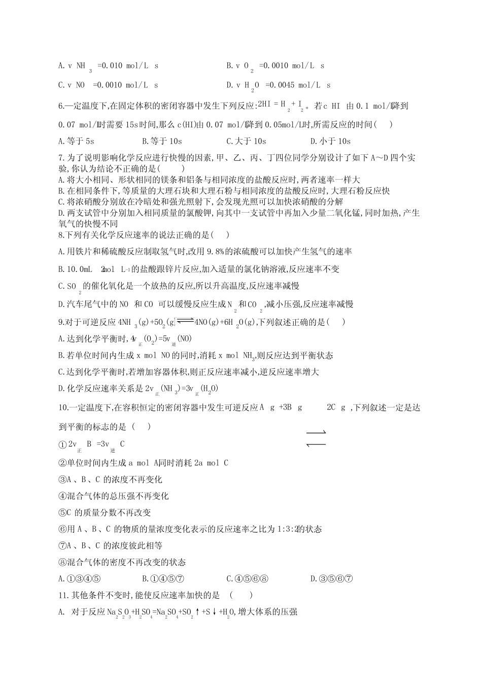 高中化学化学平衡状态判断化学反应速率计算练习题(附答案)_第2页